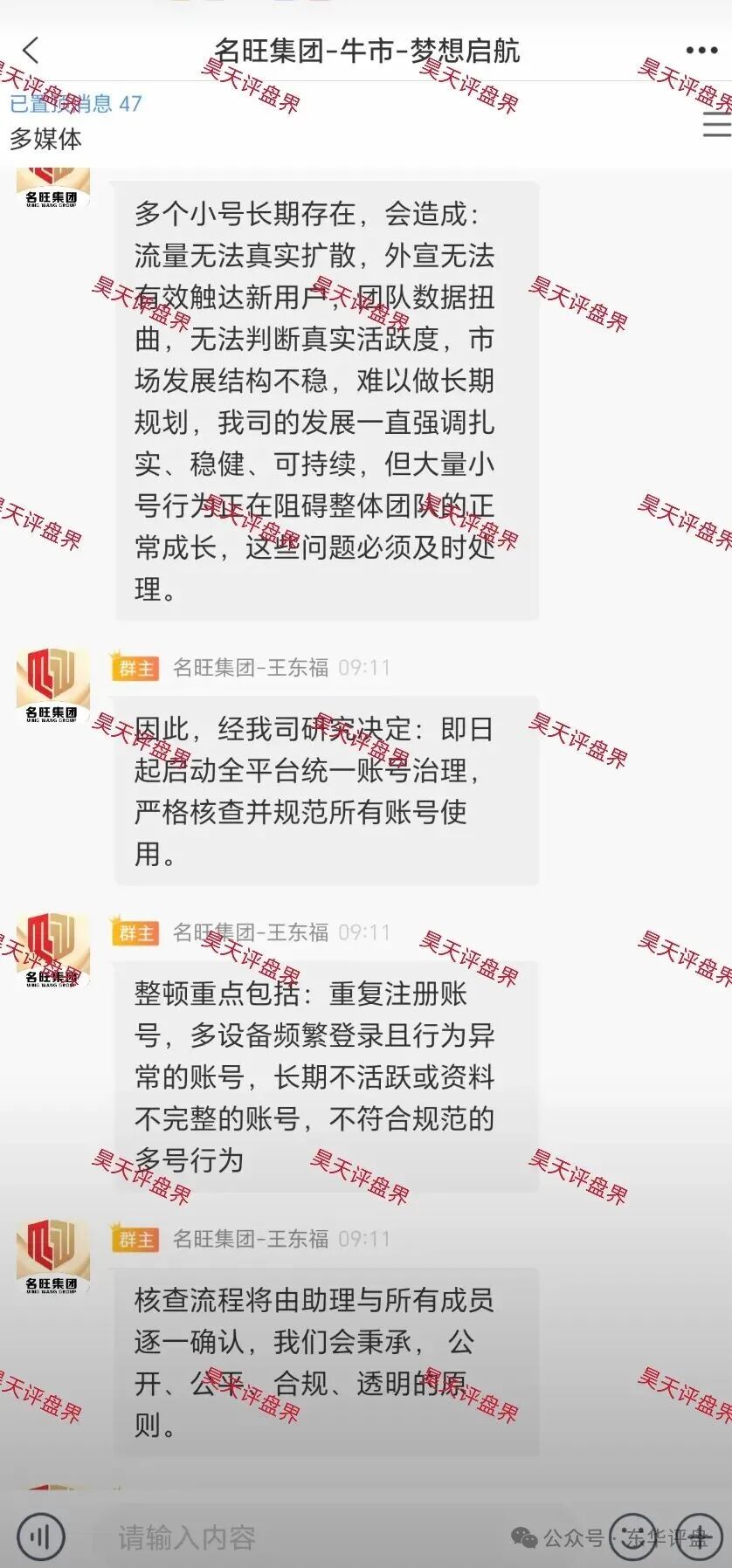 【名旺集团】股票资金盘骗局,今天彻底崩盘跑路了,让缴纳8%验证金继续二次
