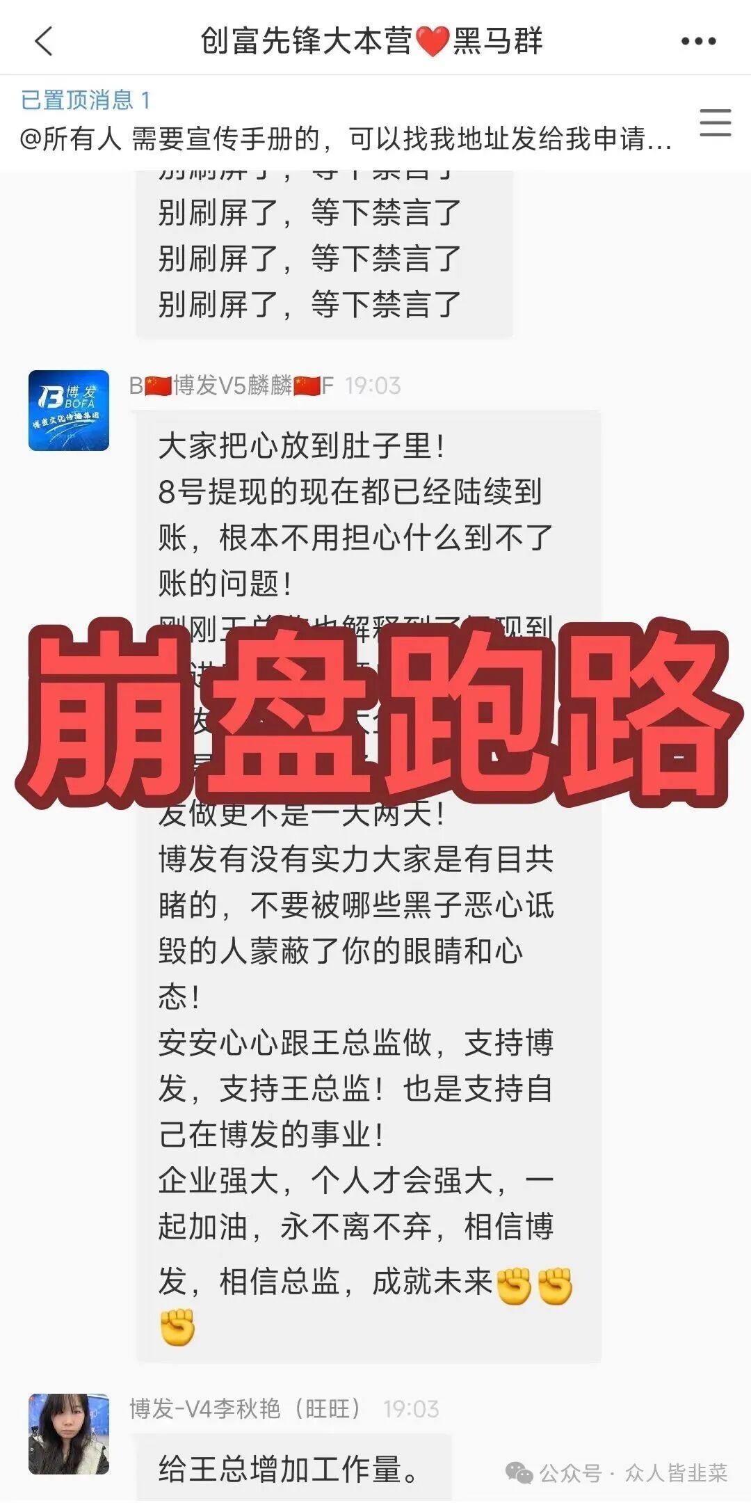 全崩了!【博发,金帆共创,盛树投资,圆梦钱包】已经收割,别再被骗了!