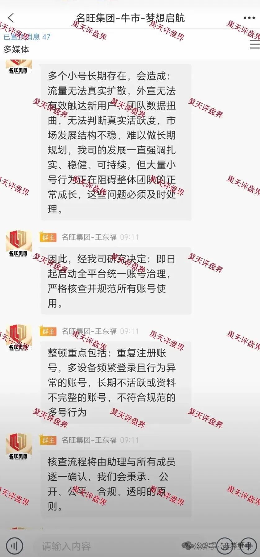 名旺集团股票(骏利投资,晨星投资)跟单类资金盘骗局,彻底崩盘跑路了,高
