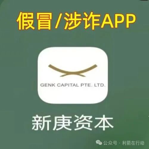 曝光假冒的【新庚资本APP】这明显不是港股,而是杀猪盘!