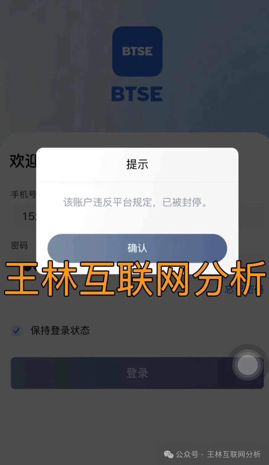 骗局曝光【BTSE交易所,创运六合帝国(鼎辉集团),东升国际】随时可能卷钱