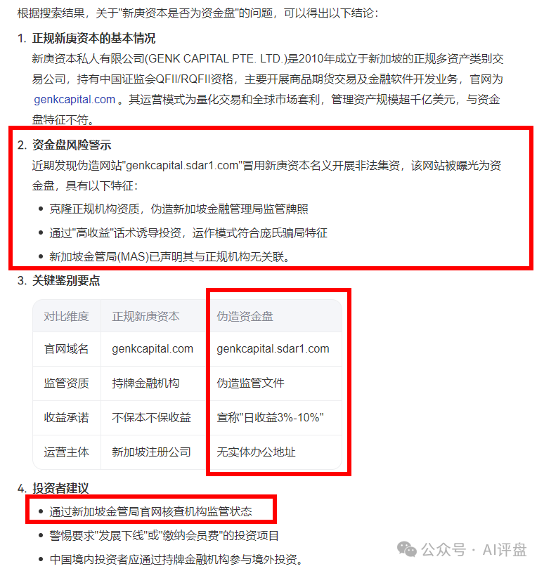 AI评盘【新庚资本】是资金盘吗?