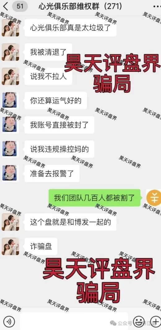 【心光俱乐部/ABO新能源】资金盘骗局，和BF博发是一个诈骗团伙，已经