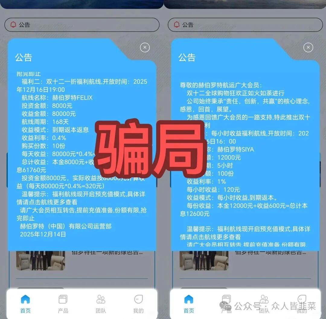 【赫伯罗特航运，博发，益慈善】再次收割，别再被骗了，赶紧跑吧！