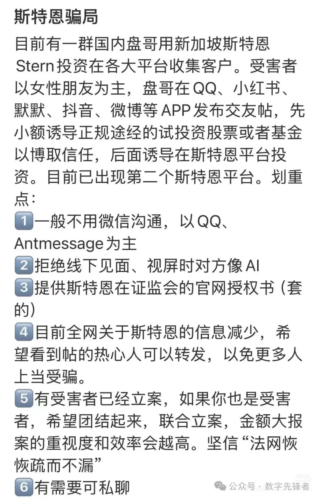 【Stern斯特恩】资金盘“甜蜜陷阱”故事：从跨国高息到恋爱杀猪，资金盘骗局