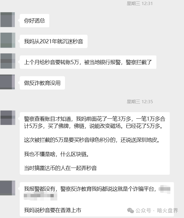 “秒音科技”炒作上市，以购买商品赠送股权的方式集资，存在违规嫌
