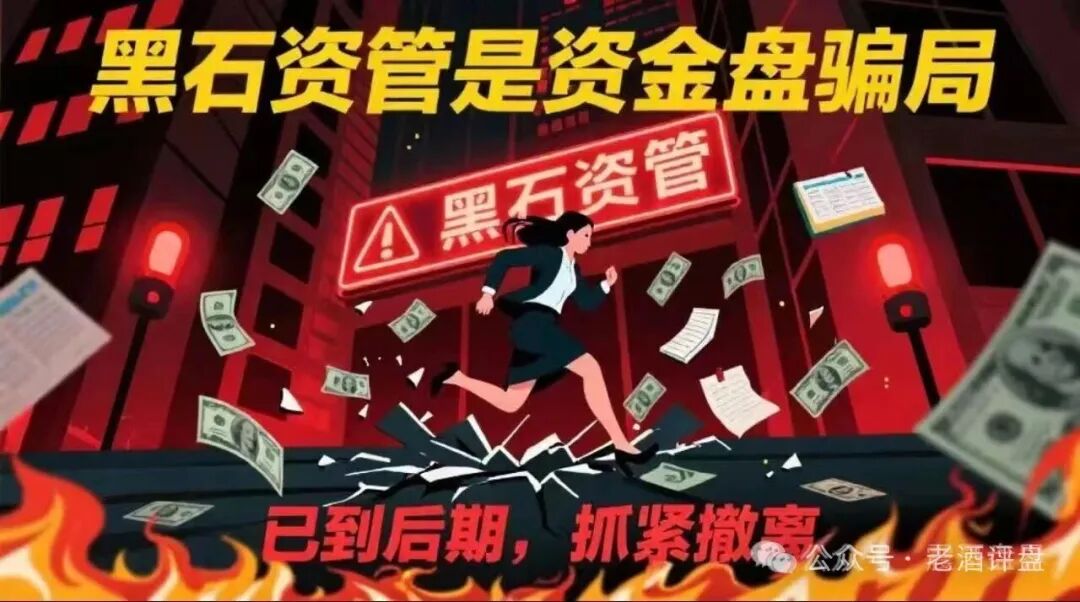 紧急预警！【黑石资管】-兰馨集团是套牌骗局，股票跟单已到崩盘倒计