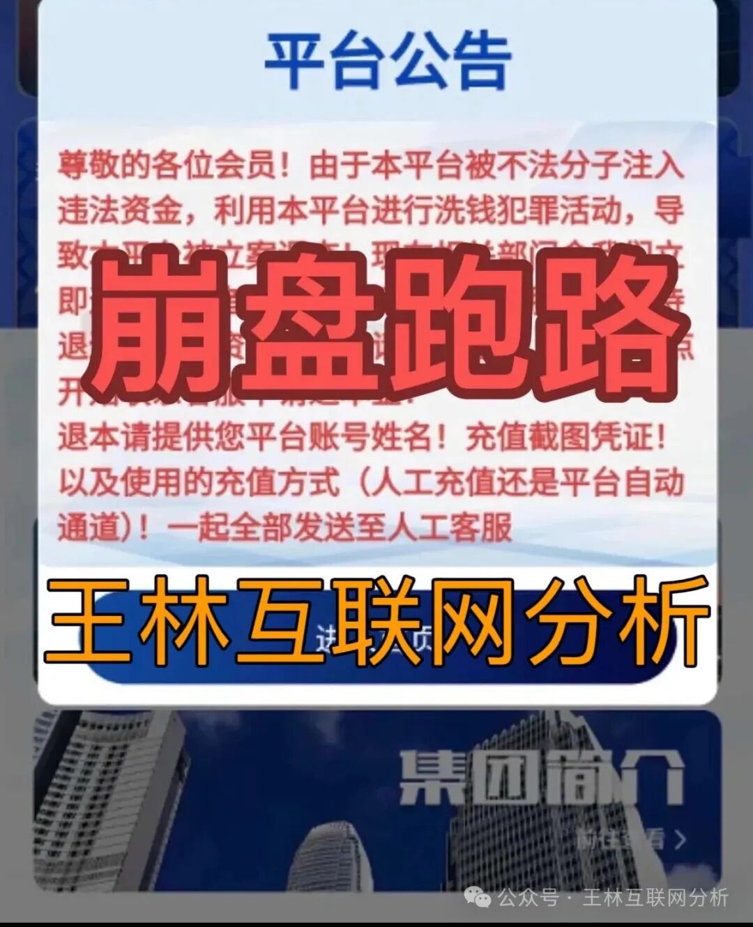 【淡马锡控股，心光俱乐部，万华智汇】再次收割，别再被骗了，赶紧