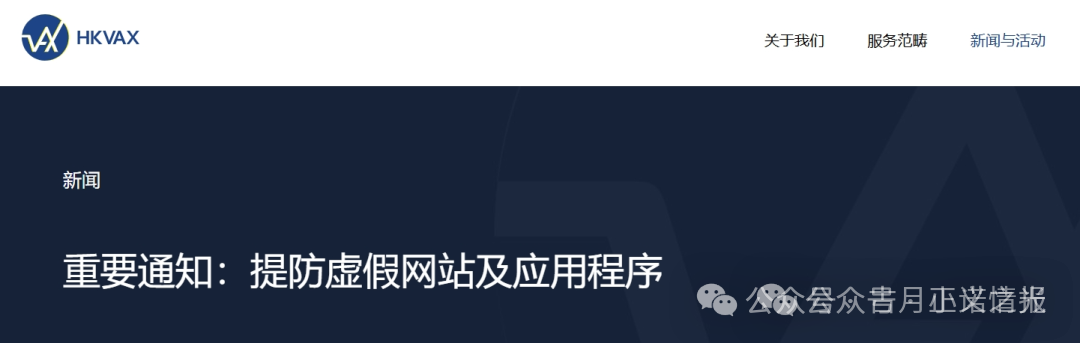 【HKVAX】交易所资金盘骗局冒充香港虚拟资产交易所，实际是诈骗园区的