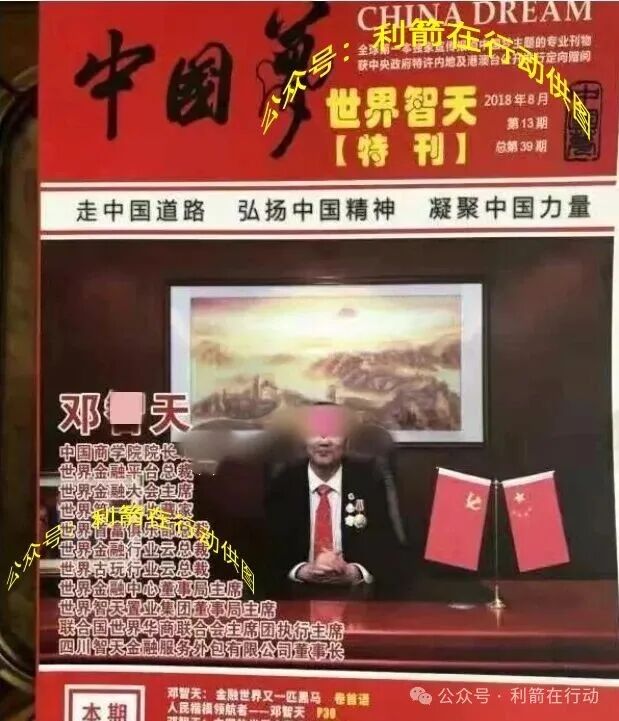 “智天金融”、“智天股权”等“智天”系项目是永远不会兑现的骗局！艾丽丝以前是干啥的