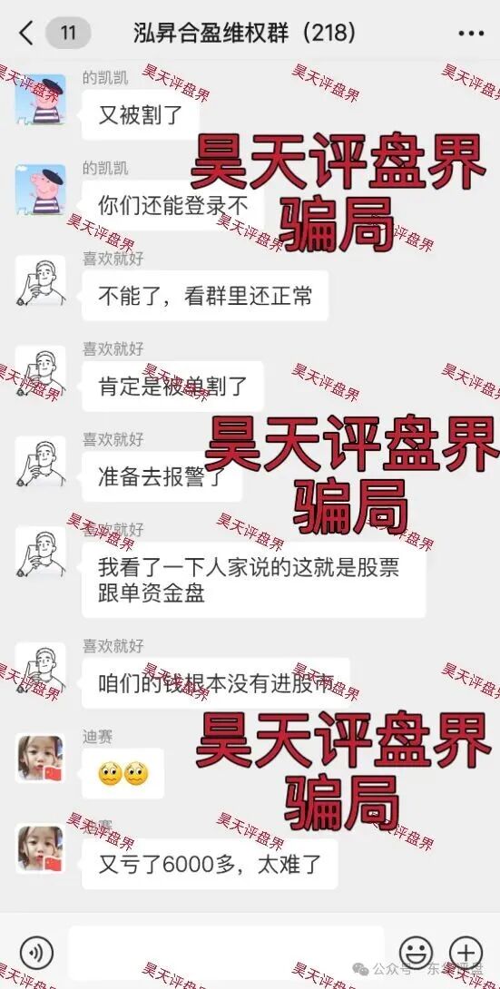 【泓昇合盈】股票跟单类资金盘骗局，导师包装的杨岩泽，已经开始单