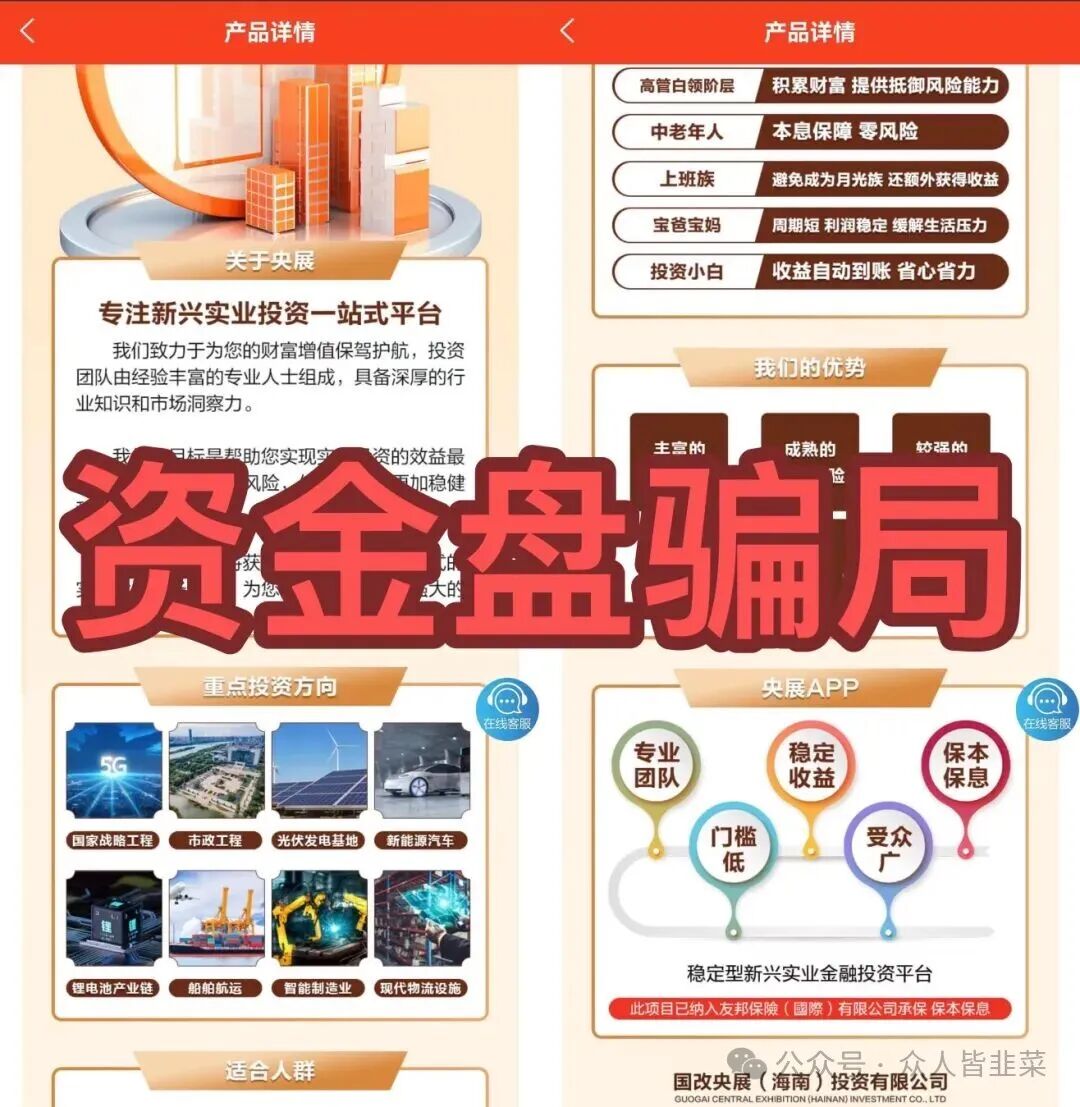 【央展app，昇升能源，万华智汇，淡马锡】已经收割跑路，别再上当受