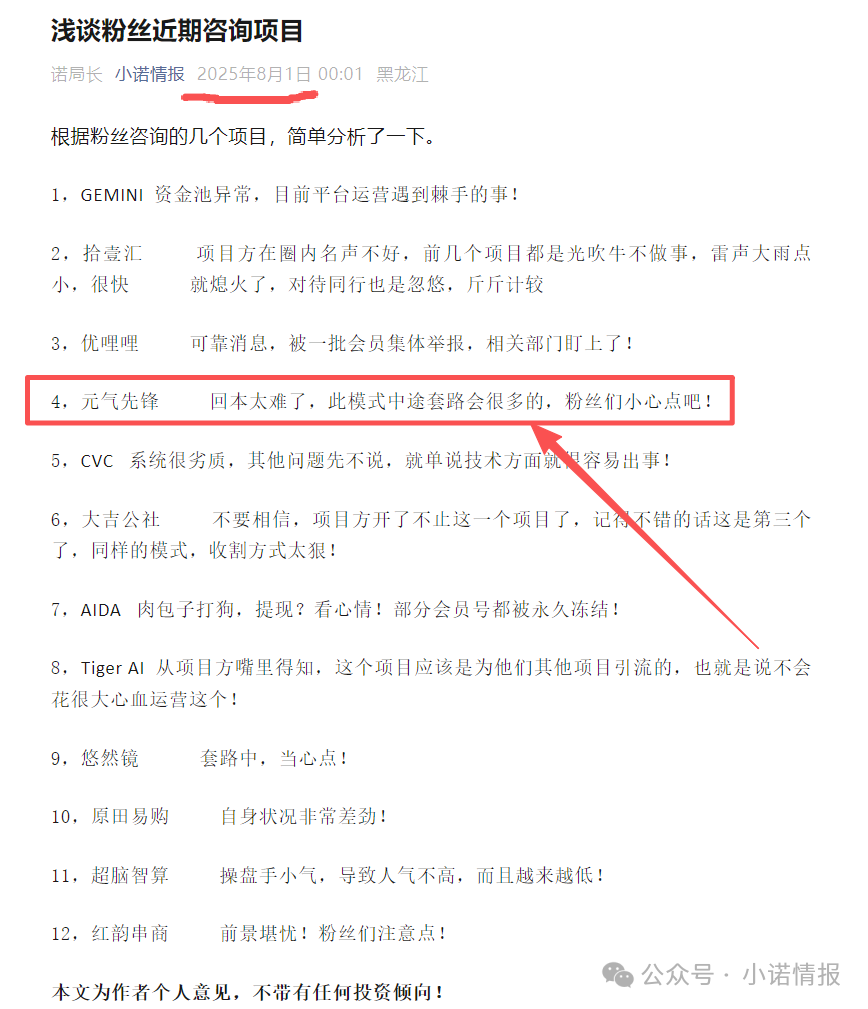 “元气先锋”排单模式玩不下去了,“森林俊木”卖水改卖酒,新模式能走多远