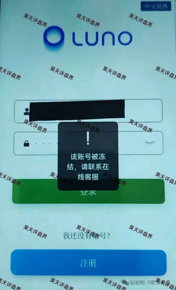【鲁诺交易所(Luno鲁诺中国交易所)】资金盘骗局,会员账号被封群也被踢,