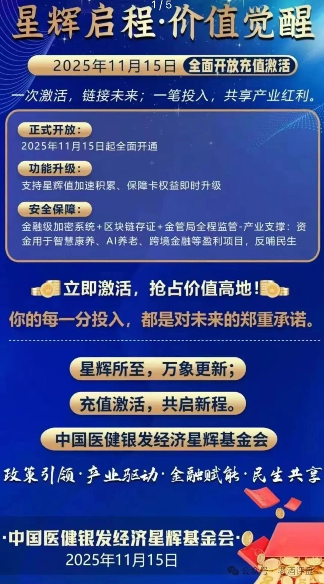 紧急预警!【中国医建】星辉基金会:彻头彻尾的套牌诈骗资金盘,即将崩盘跑