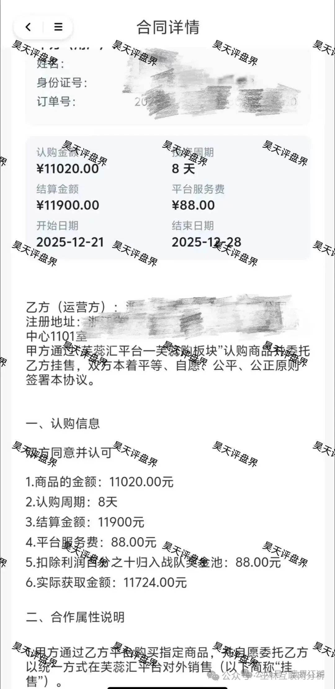 骗局曝光【芙蕊汇商城,富卫福险(远赢娱乐城),正平智投】随时可