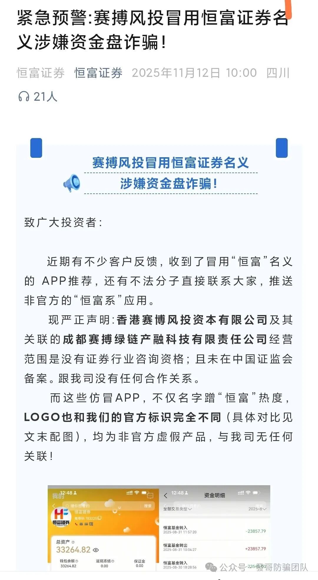 全崩了！【赛搏风投，煜志金融，旺卡，万通保险，方舟之境】这几大骗局正在收割！血汗钱