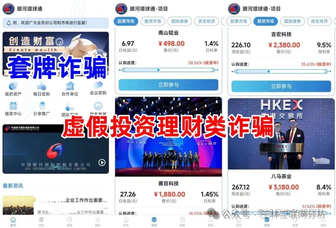 最新消息!别被骗了!【銀河環球通,芯光云,恒睿集团(汇丰国际),极光交