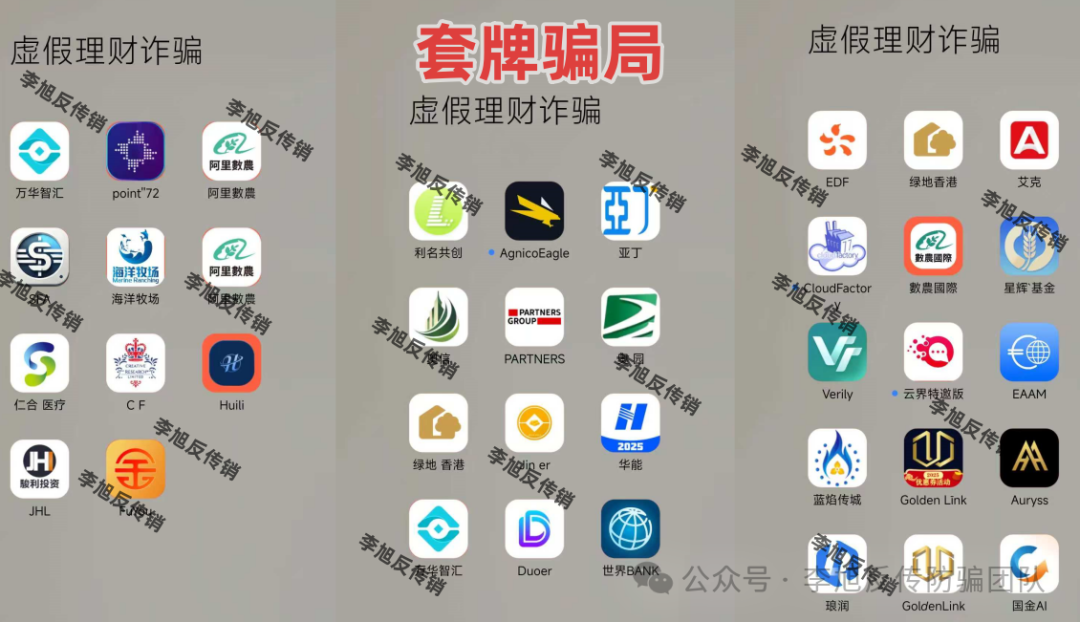 关网跑路、病毒APP、洗脑传销——年末金融诈骗集中曝光,警惕这十多个传销、