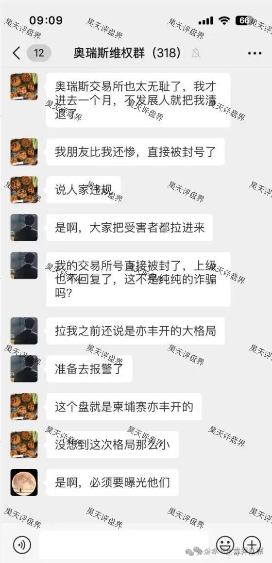 【智言团队（奥瑞斯交易所）】资金盘骗局，又单割会员，崩盘在即