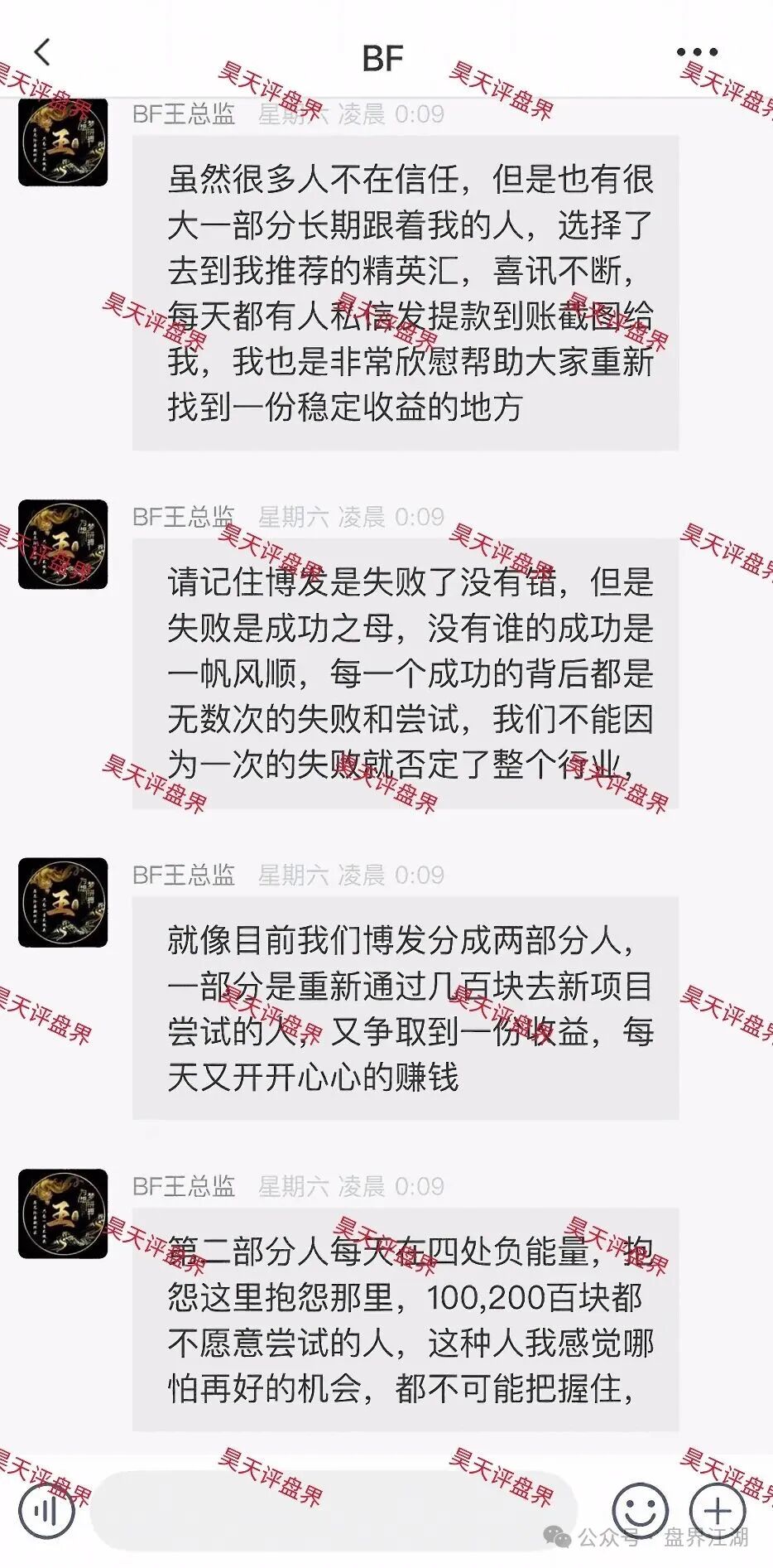 【胜盈国际（精英汇）】彩票跟单类资金盘骗局，“BF博发”王总监搞的平移盘，第三次收割开
