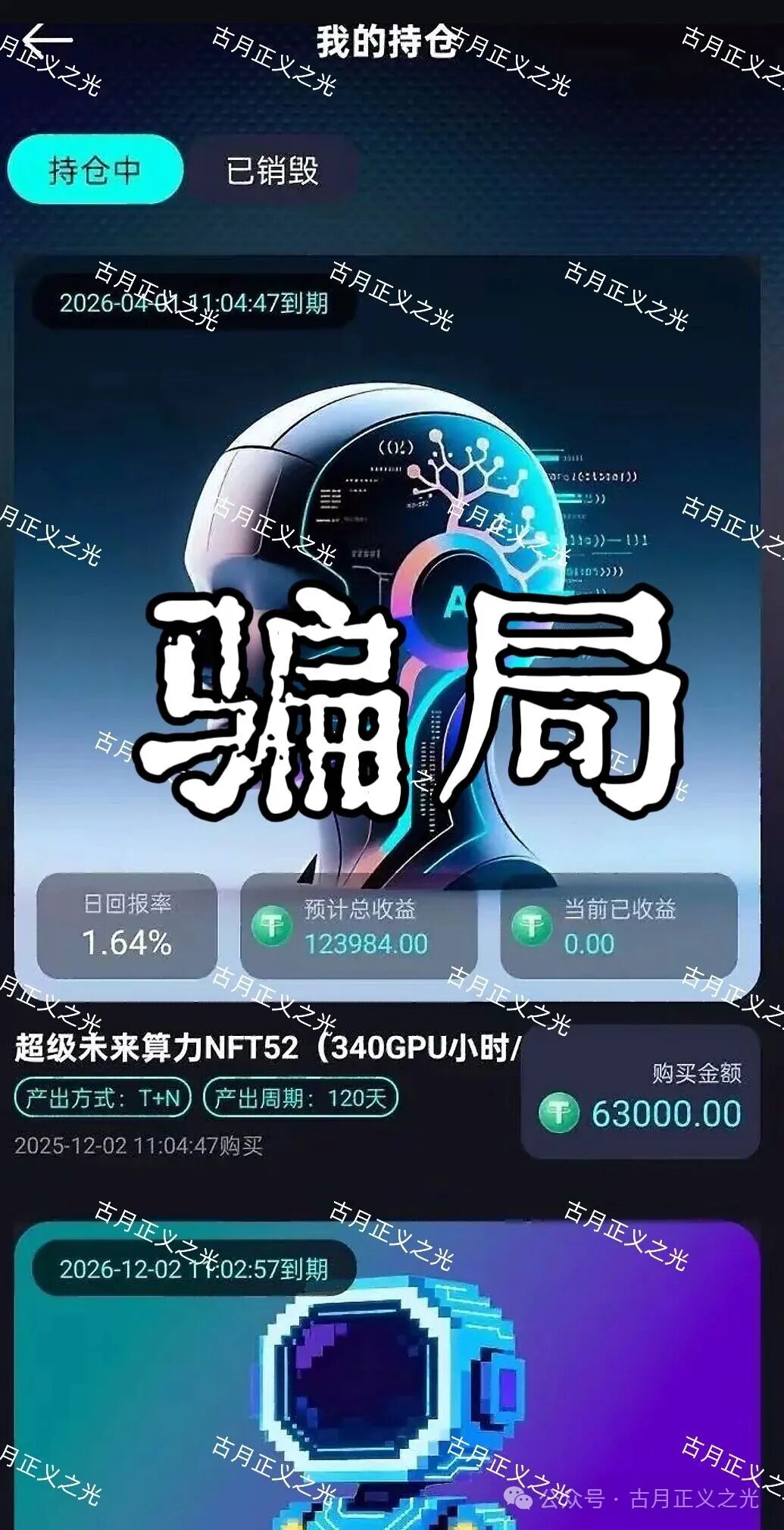 【超级未来Super Future】资金盘骗局，多地发布预警，柬埔寨园区的杀猪