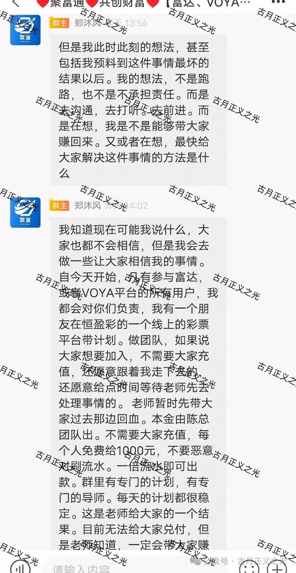 【恒盈彩app】彩票资金盘骗局，聚富通股票骗局的平移盘，快过年了，请投资人