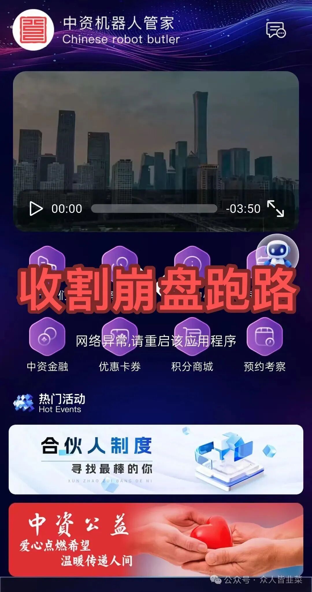 【中资机器人管家，郝伯罗特航运】这2个项目都是诈骗，正在收割，别再被骗