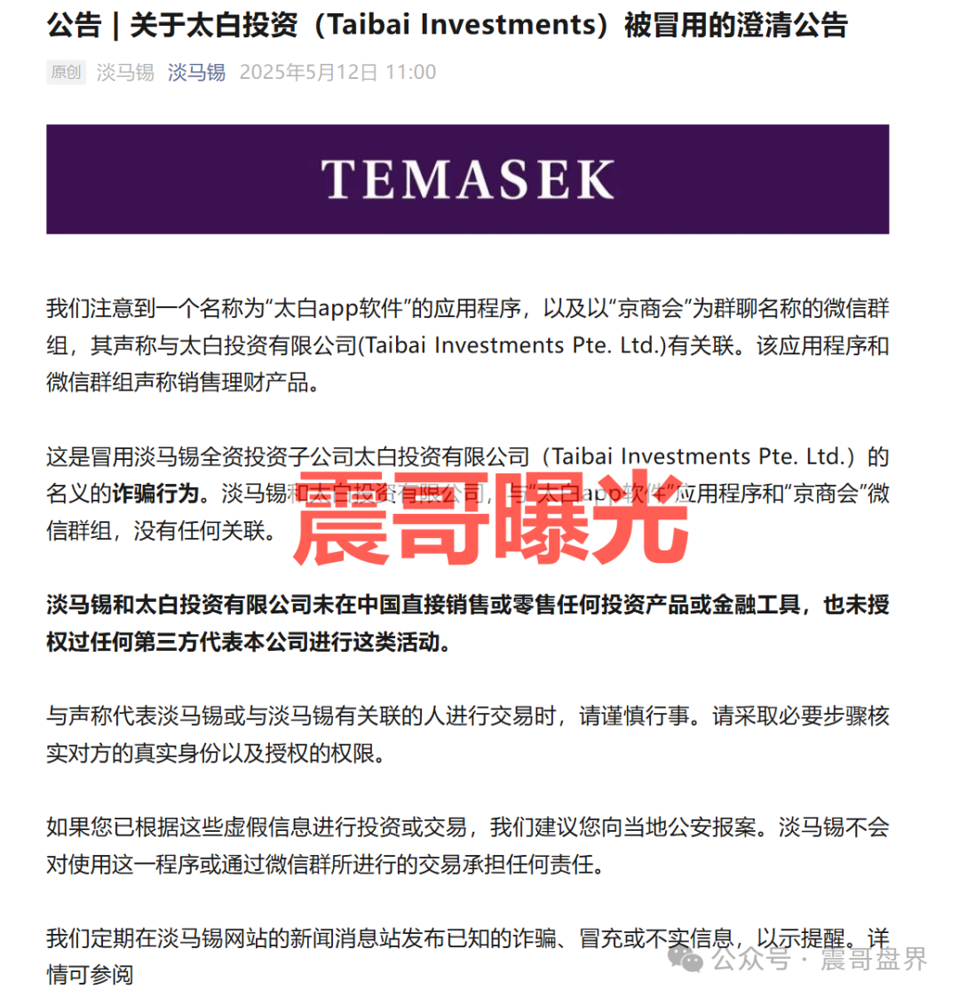 碰瓷【太白投资】杀猪盘骗局，投诉反诈文章，崩盘在即！