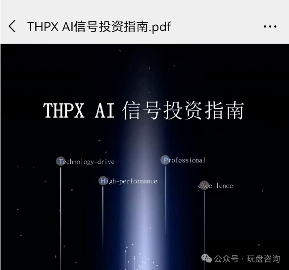 THPX AI是资金盘骗局，境外诈骗快割盘，看见远离