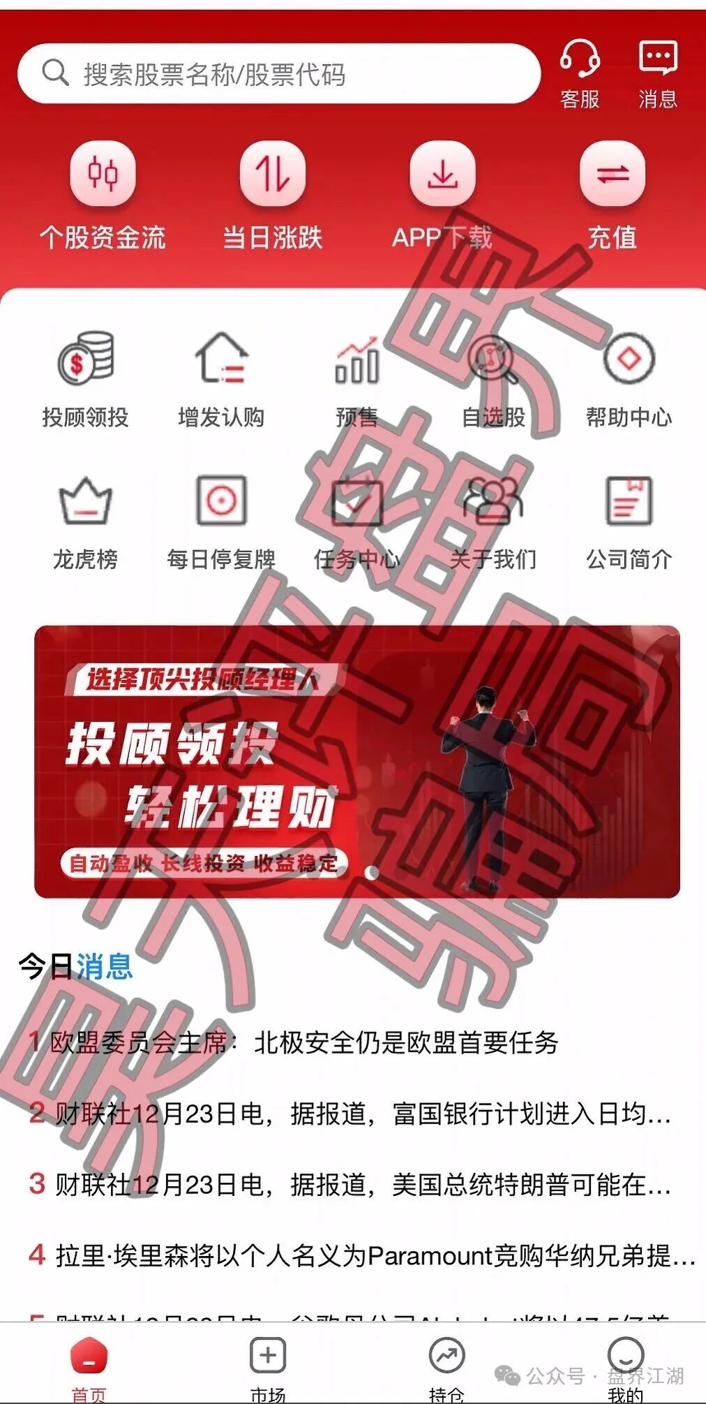 【中联证券(联德私募)】股票骗局和崩盘跑路的正平智投(明辞私募)竟然是