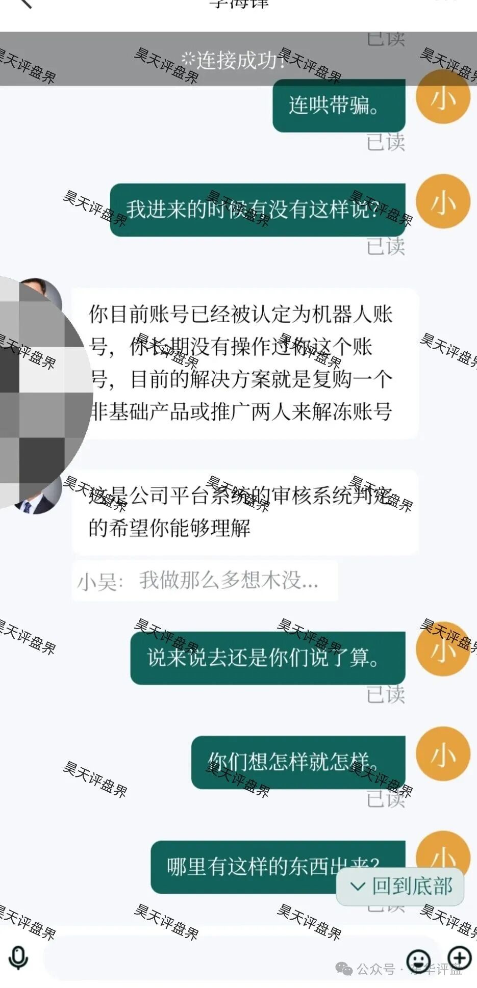 【华腾星寰】分红类资金盘骗局，单割了2千多名会员，典型的杀猪盘，高度预