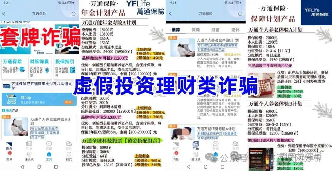 骗局曝光【万通保险/万通金掌柜，融益商盟、融e迅联，尧源资产】随时可能卷钱跑路！