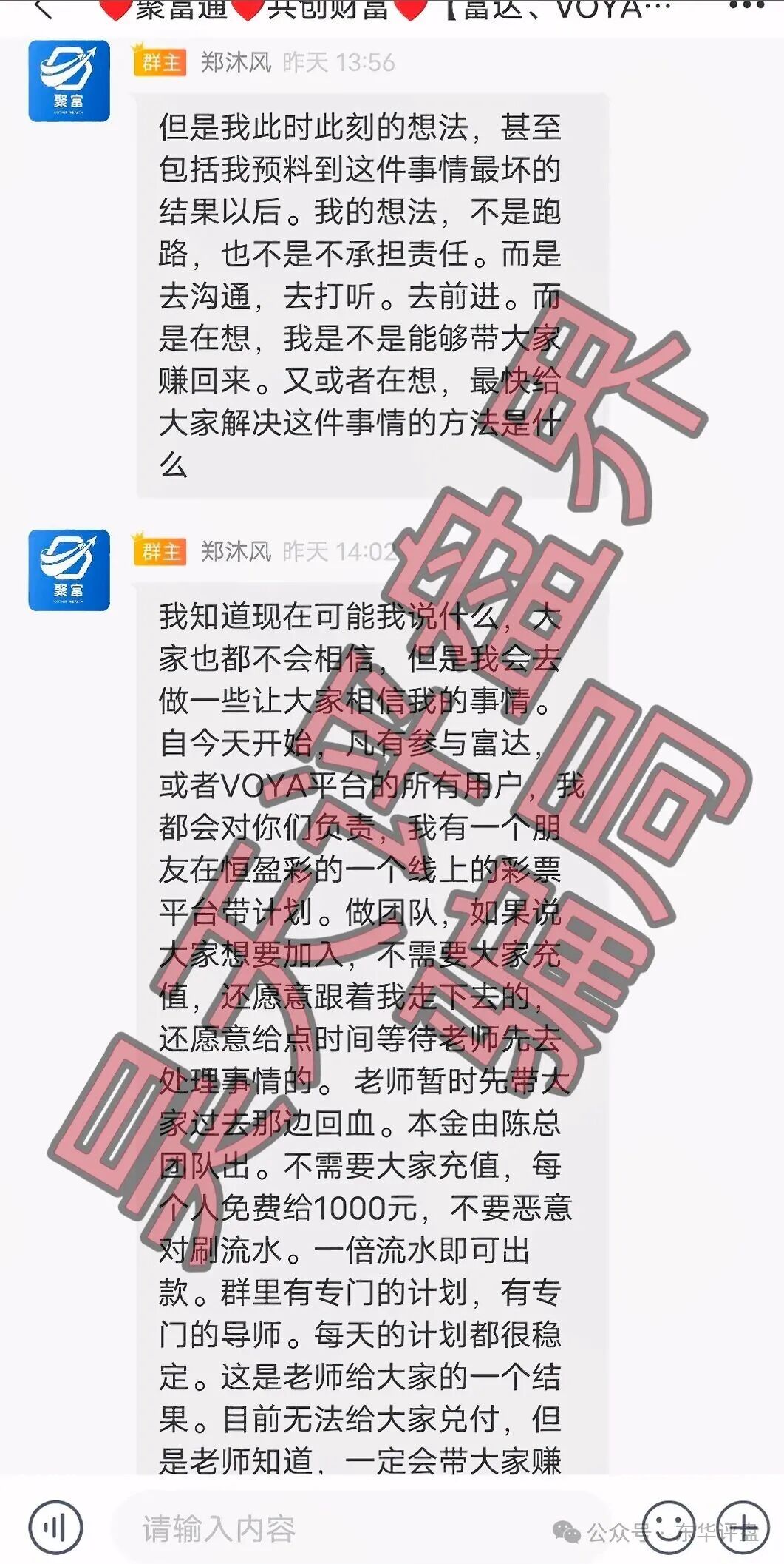 恒盈彩彩票骗局，原“聚富通”股票骗局的平移盘，郑沐风又来第三次割韭菜了