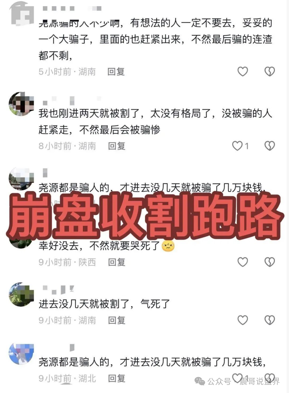 紧急开锤！这些资金盘骗局正排队跑路！