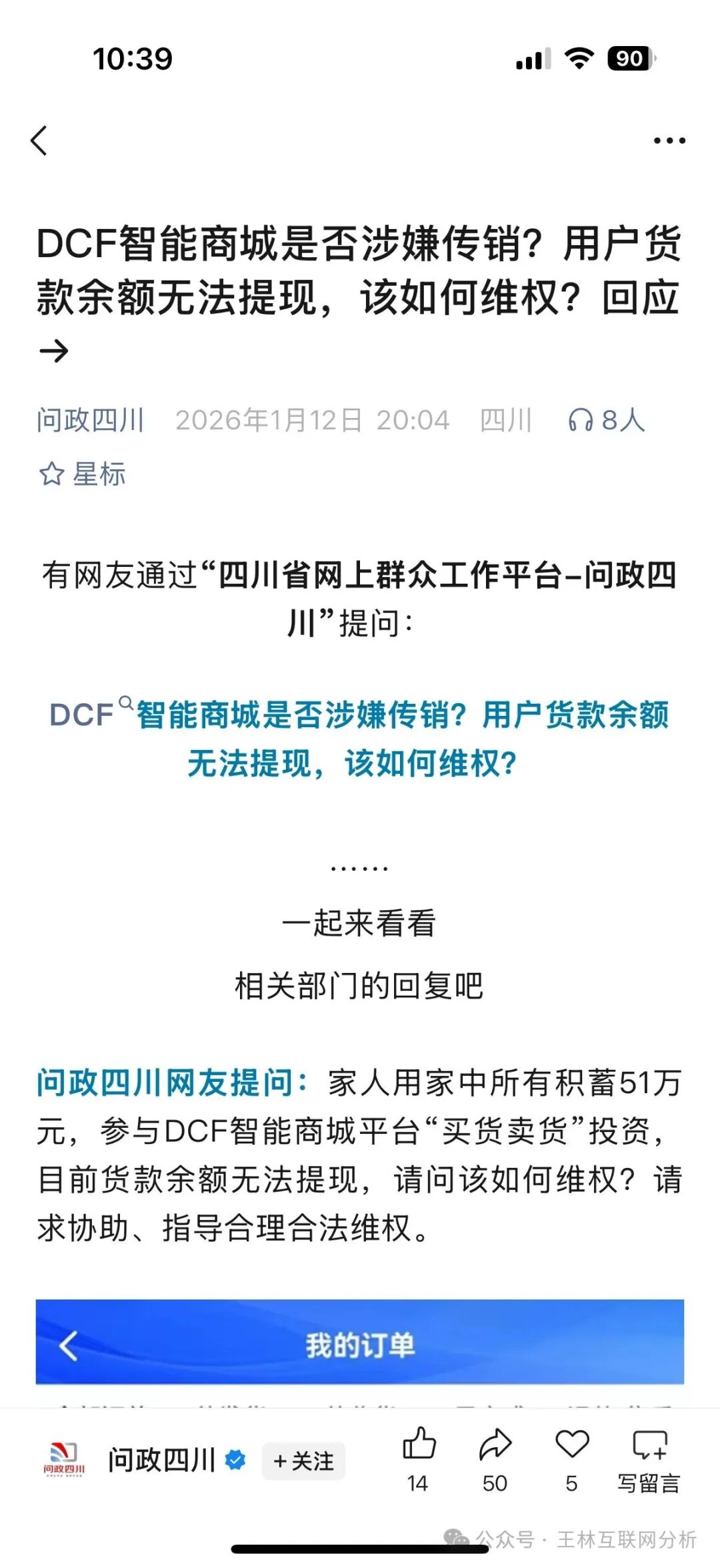 项目骗局曝光【搜了宝，万峰量化，百景公会】随时可能卷钱跑路！