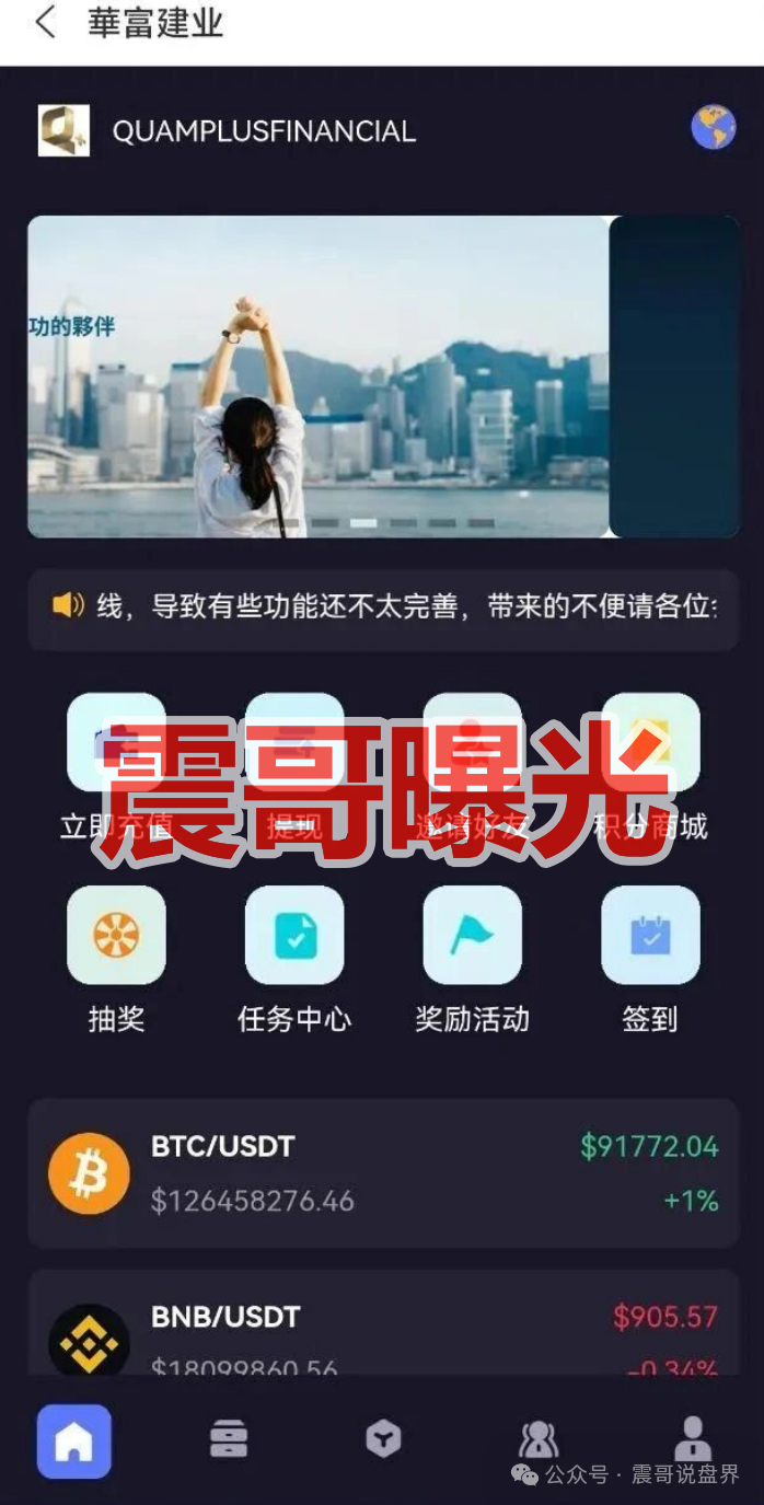 【华富建业（華富建业）】APP是资金盘骗局，年关将近，看见远离！