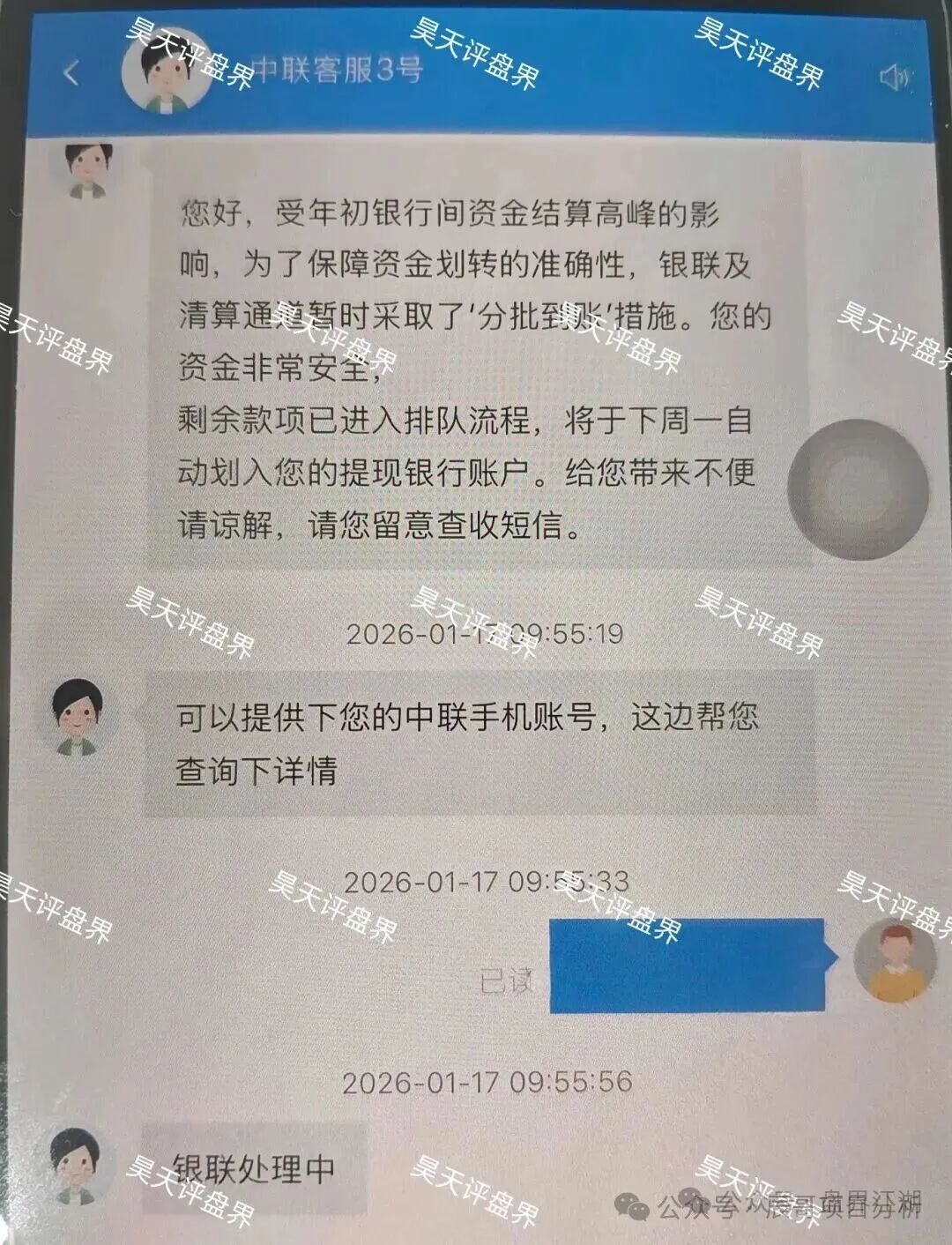 【中联证劵“中联ZT”】平台开始以各种理由延迟拖延给会员提现，典型的崩盘