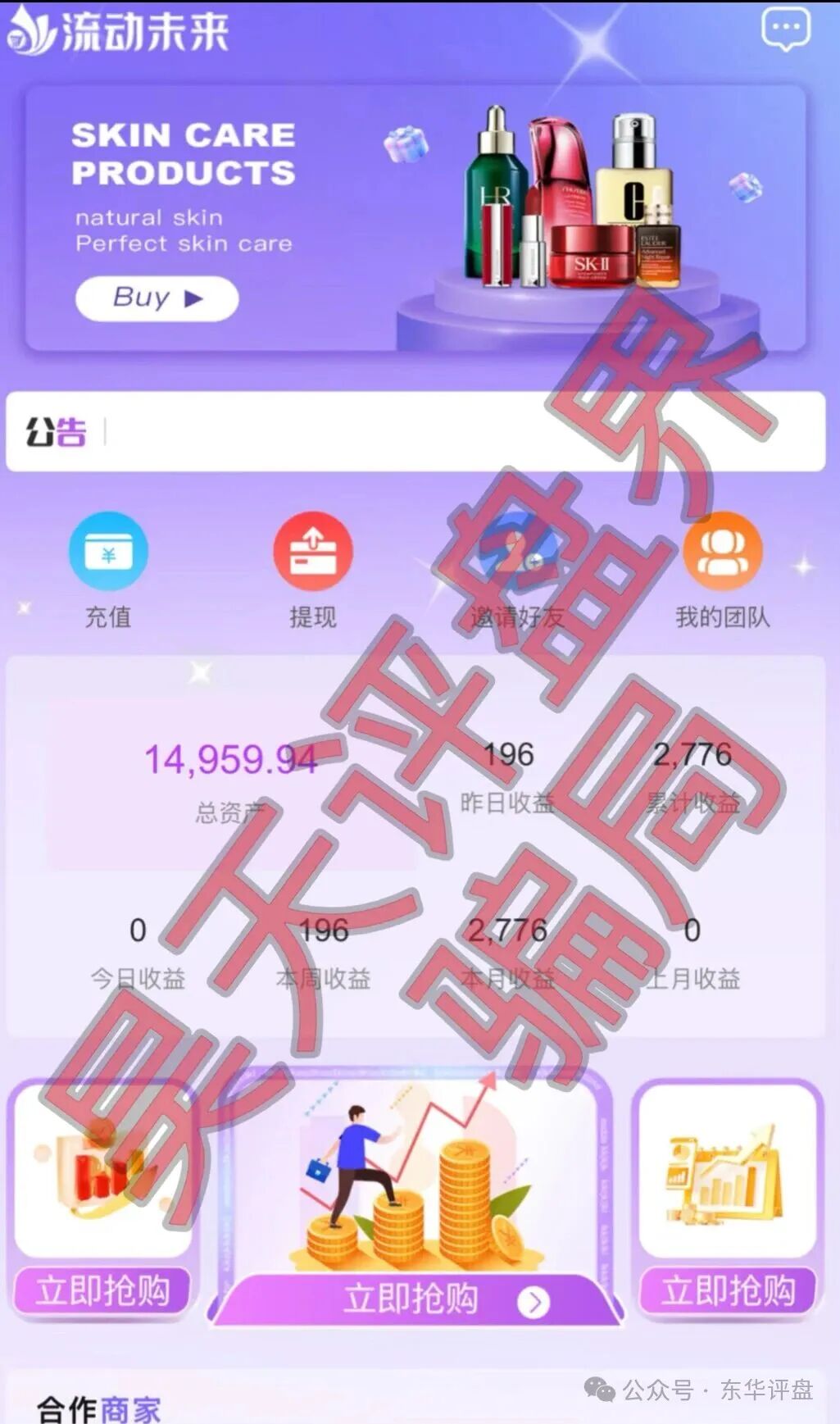 资金盘骗局【流动未来（恒信集团）】冒充“恒信集团”公司的名义刷