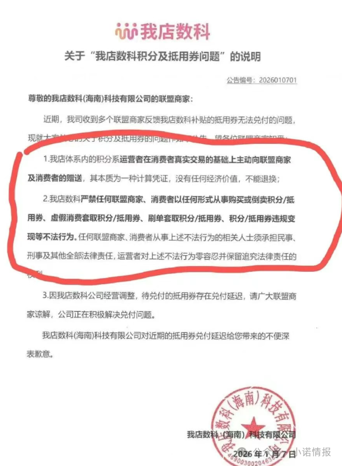 “我店数科”软崩盘，还在忽悠戏耍会员，速速维权还有拿回钱的可能
