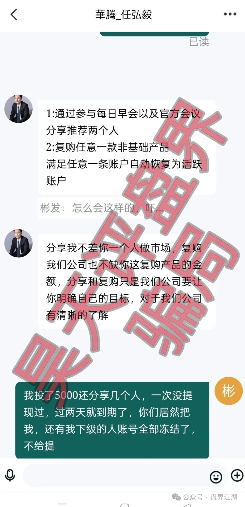 华腾星寰反复收割会员，崩盘后又重启了，诱惑老人投资，狗推人心肮脏不堪，