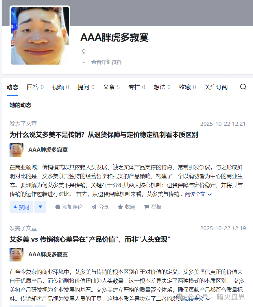 “艾多美”发布“澄清涉传”文章，网上有大量参与者家属评论想阻止家人参与