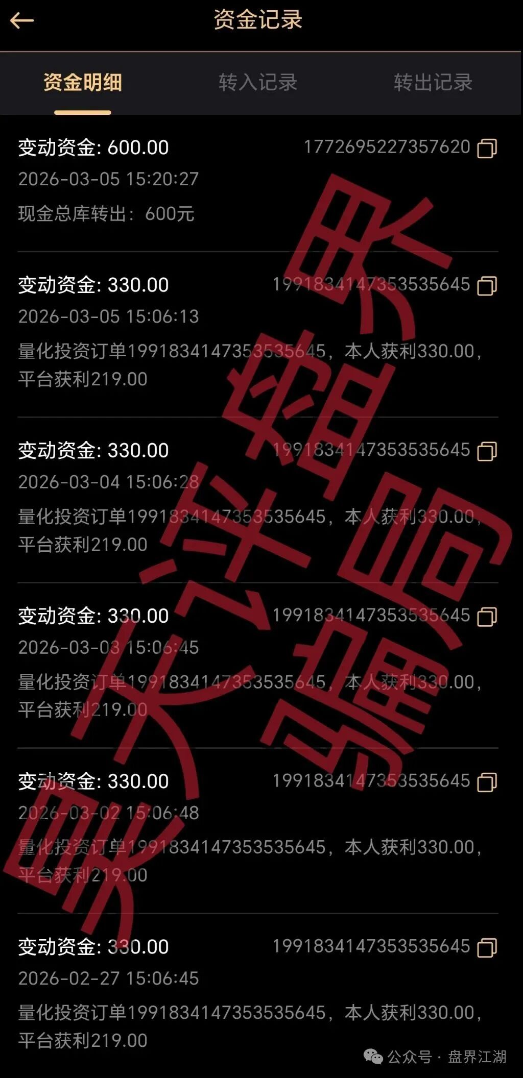 天鹰量化跟单类资金盘骗局，套牌正规公司资料进行诈骗活动，高度预