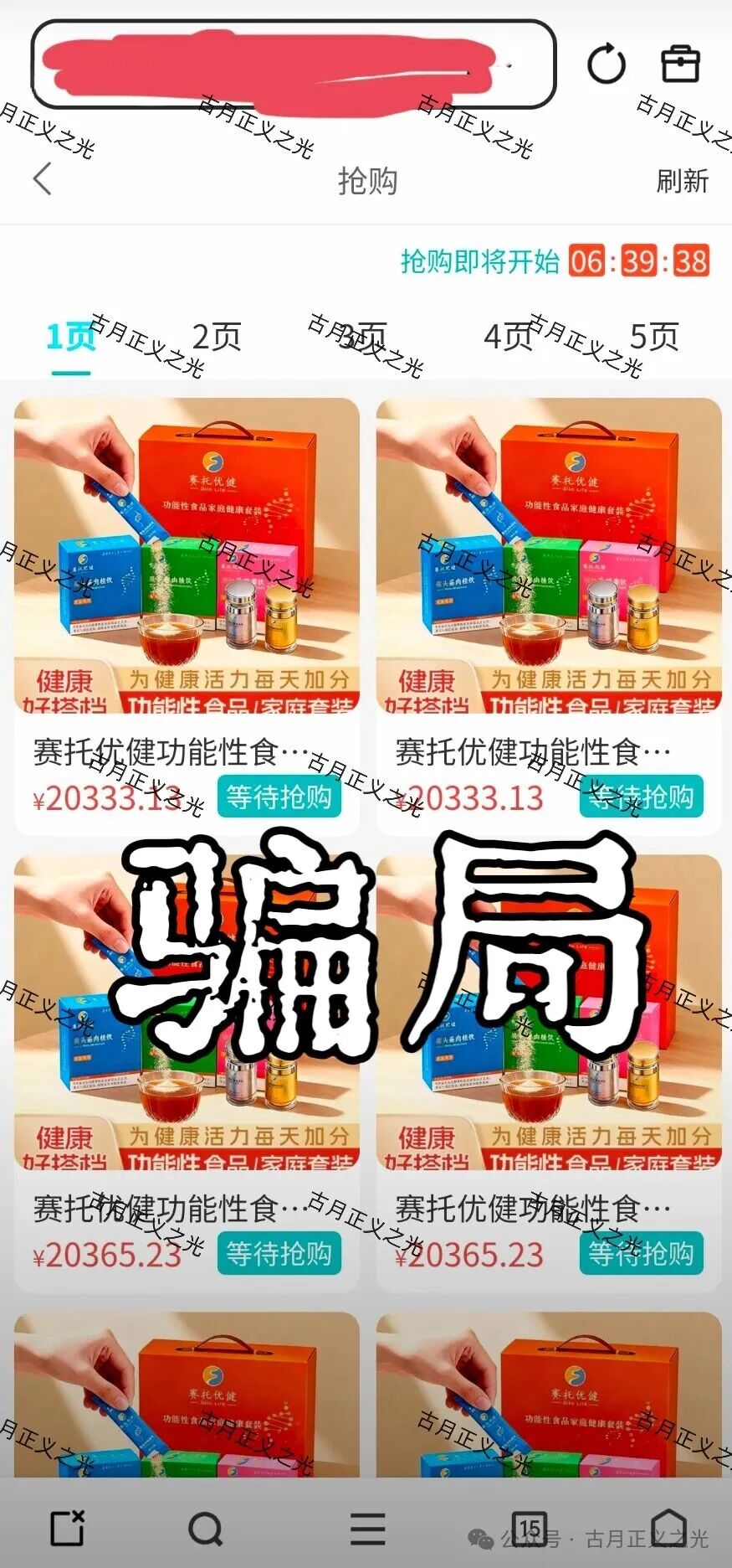 【赛托优健】抢单寄售类资金盘骗局，“艾兴合”同模式，高风险爆表，投资者