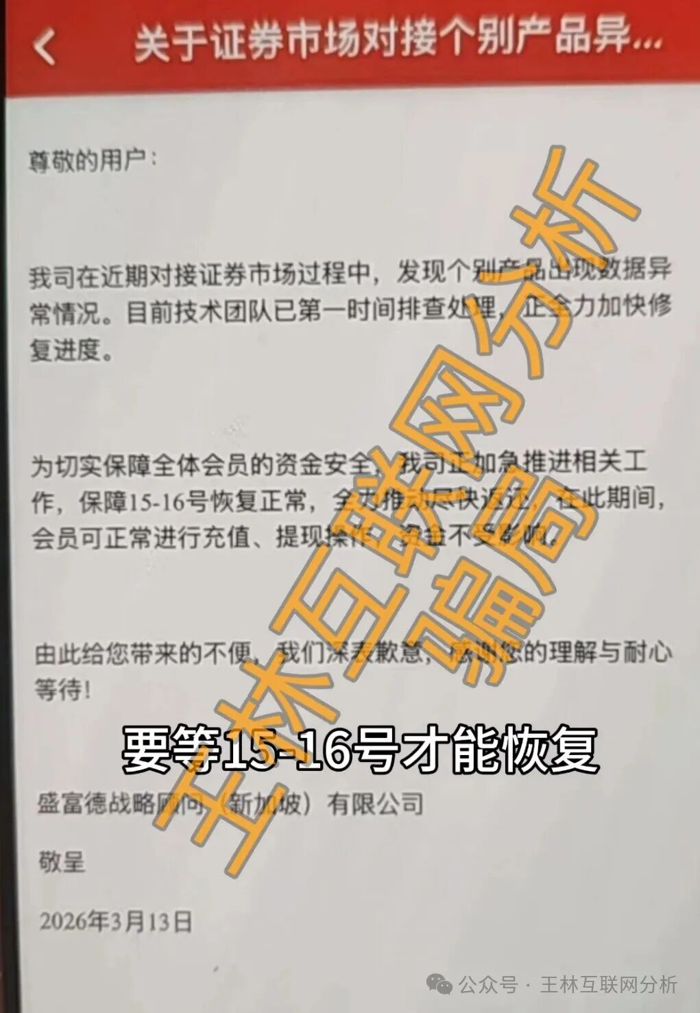 【SFA盛富德，丝路保险，丝路国际】这3个项目都是骗局，已有人被骗，