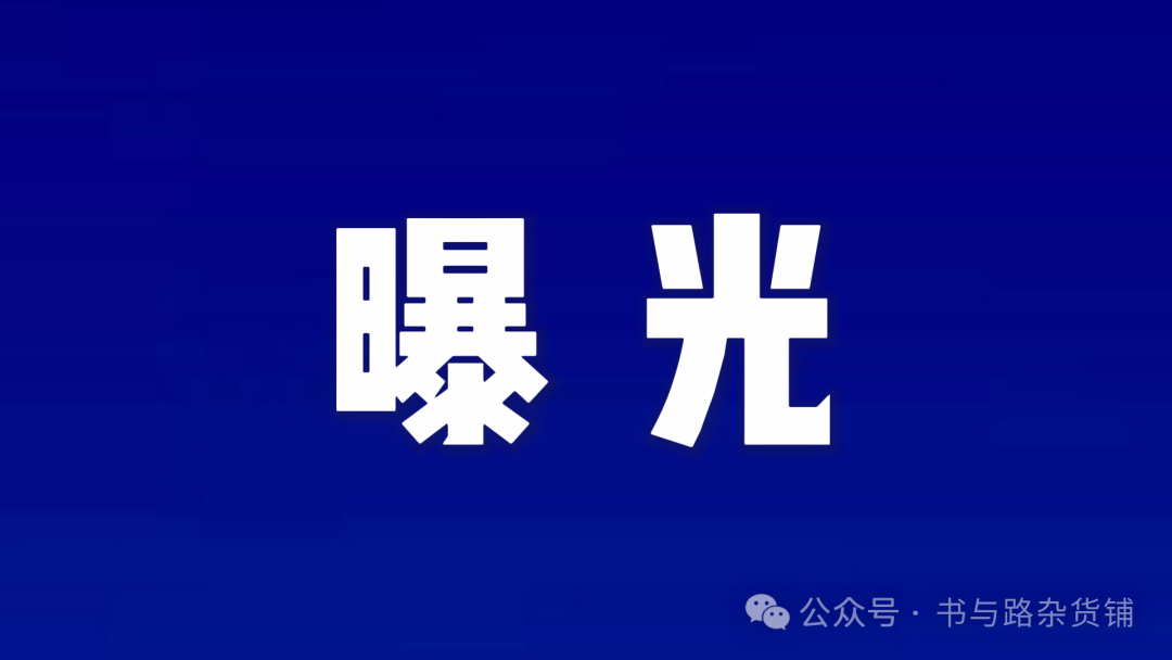 警惕！“安裕财富”这场骗局又卷土重来！