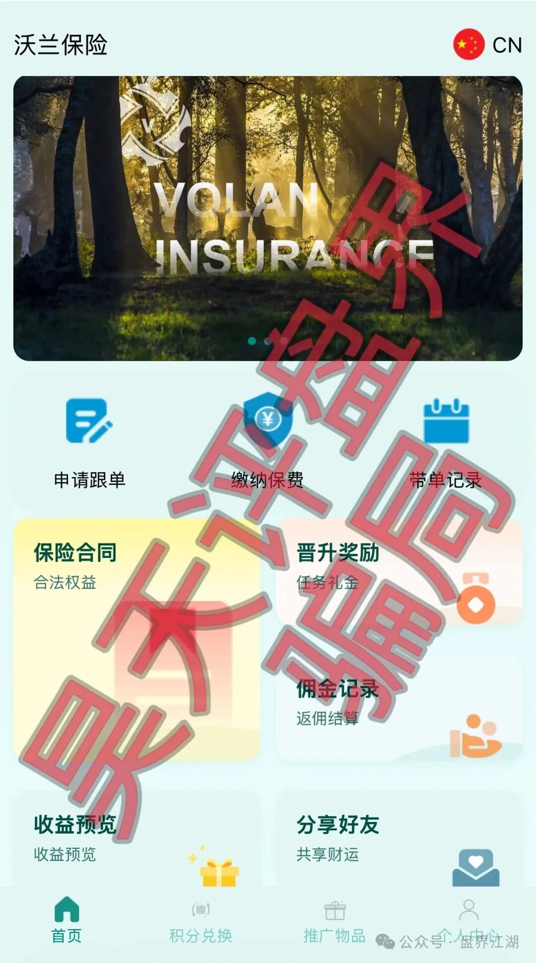 【沃兰保险】世纪体育带单类资金盘骗局，优利商务骗局的又一个盘，高度预警