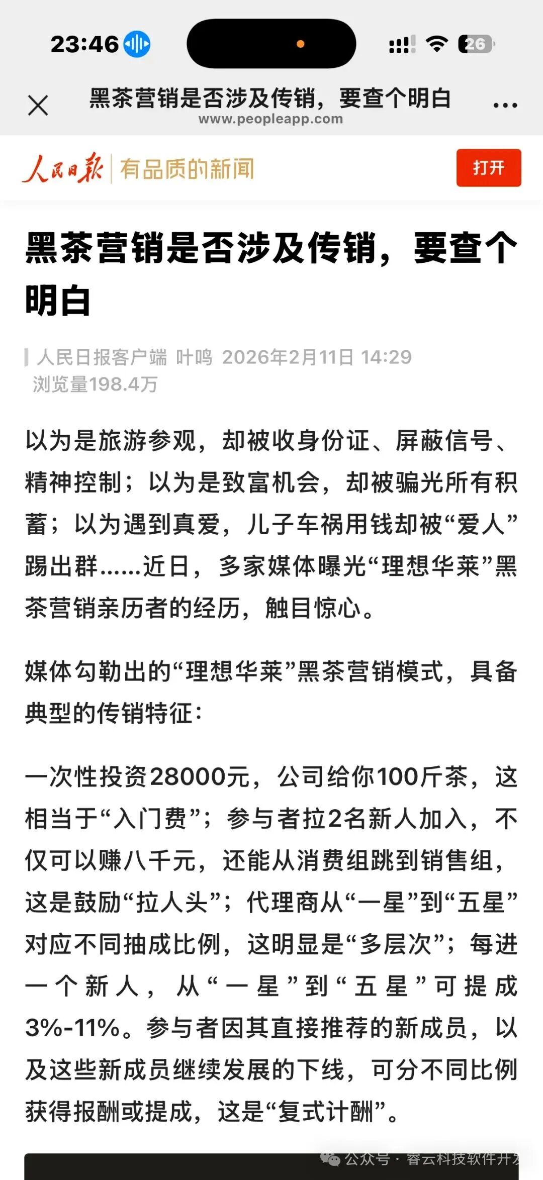 理想华莱黑茶传销骗局，为什么上万人被“套牢”，有人负债60万？