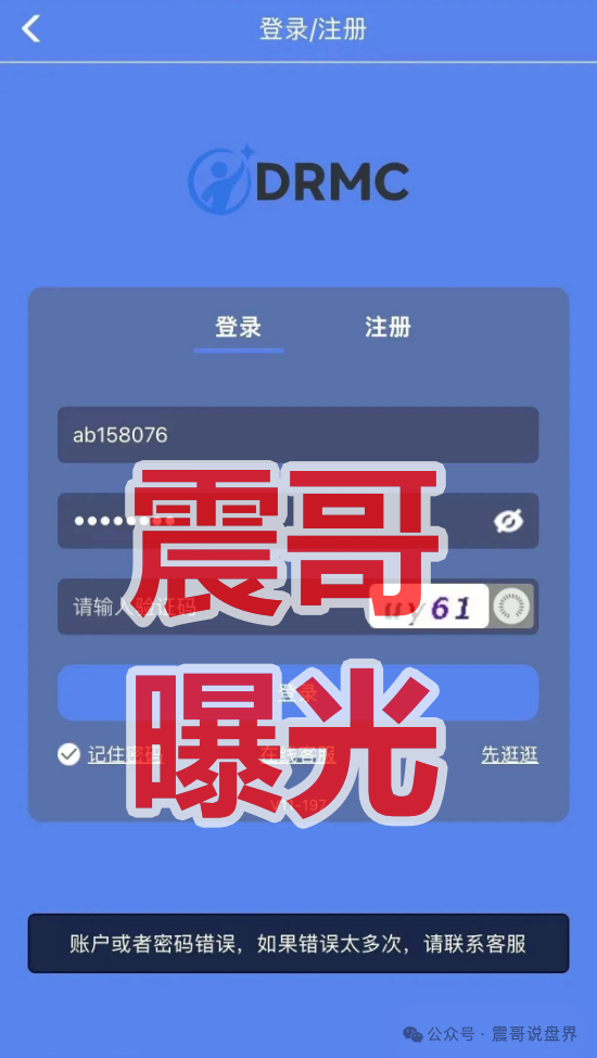 【DRMC国际彩票】资金盘骗局，已经单割杀猪，即将崩盘跑路！
