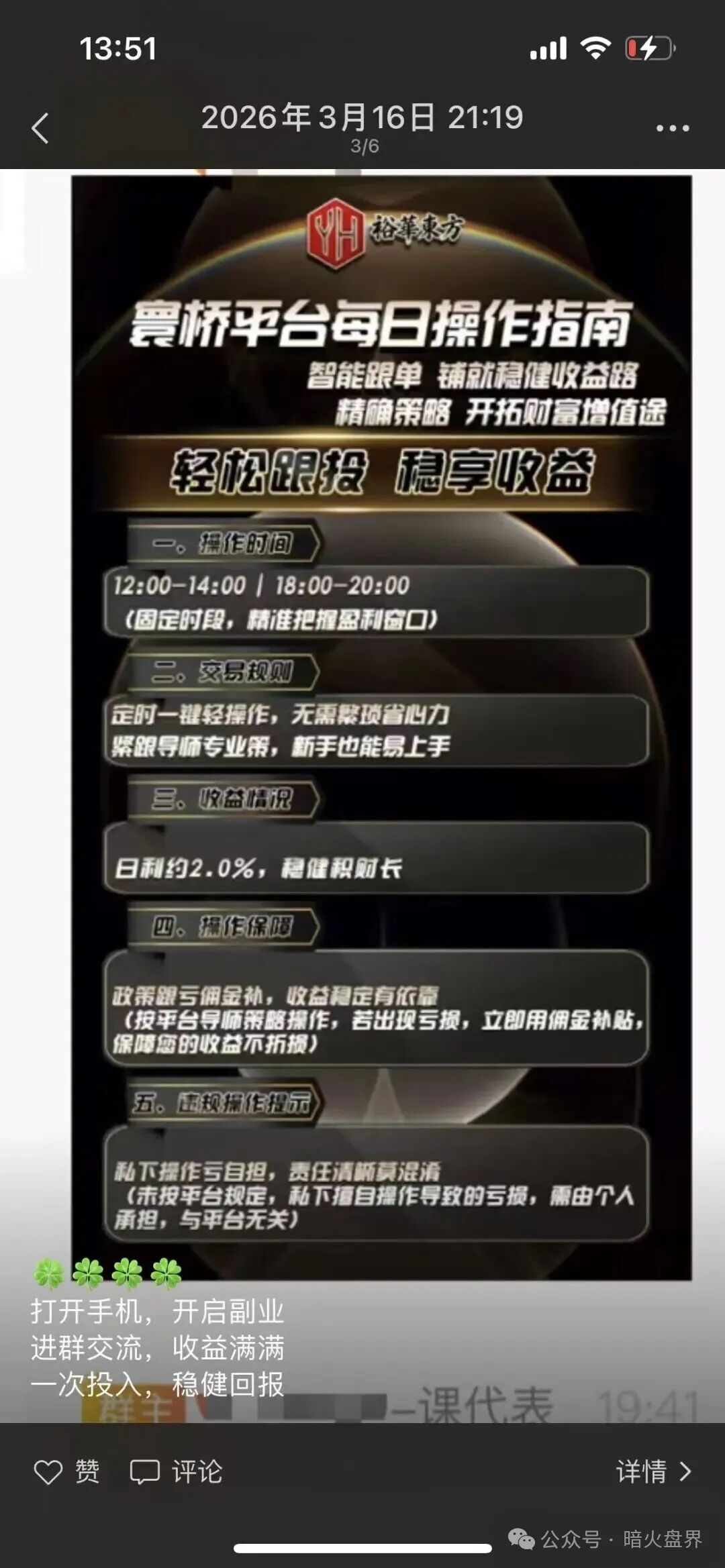 “裕华东方”寰桥交易所跟单骗局，实则就是套牌资金盘，随时崩盘跑路！